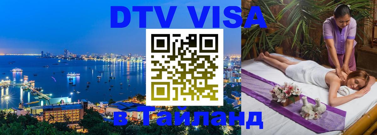 DTV Visa Thailand — прайс и условия, виза без дополнительных документов - 